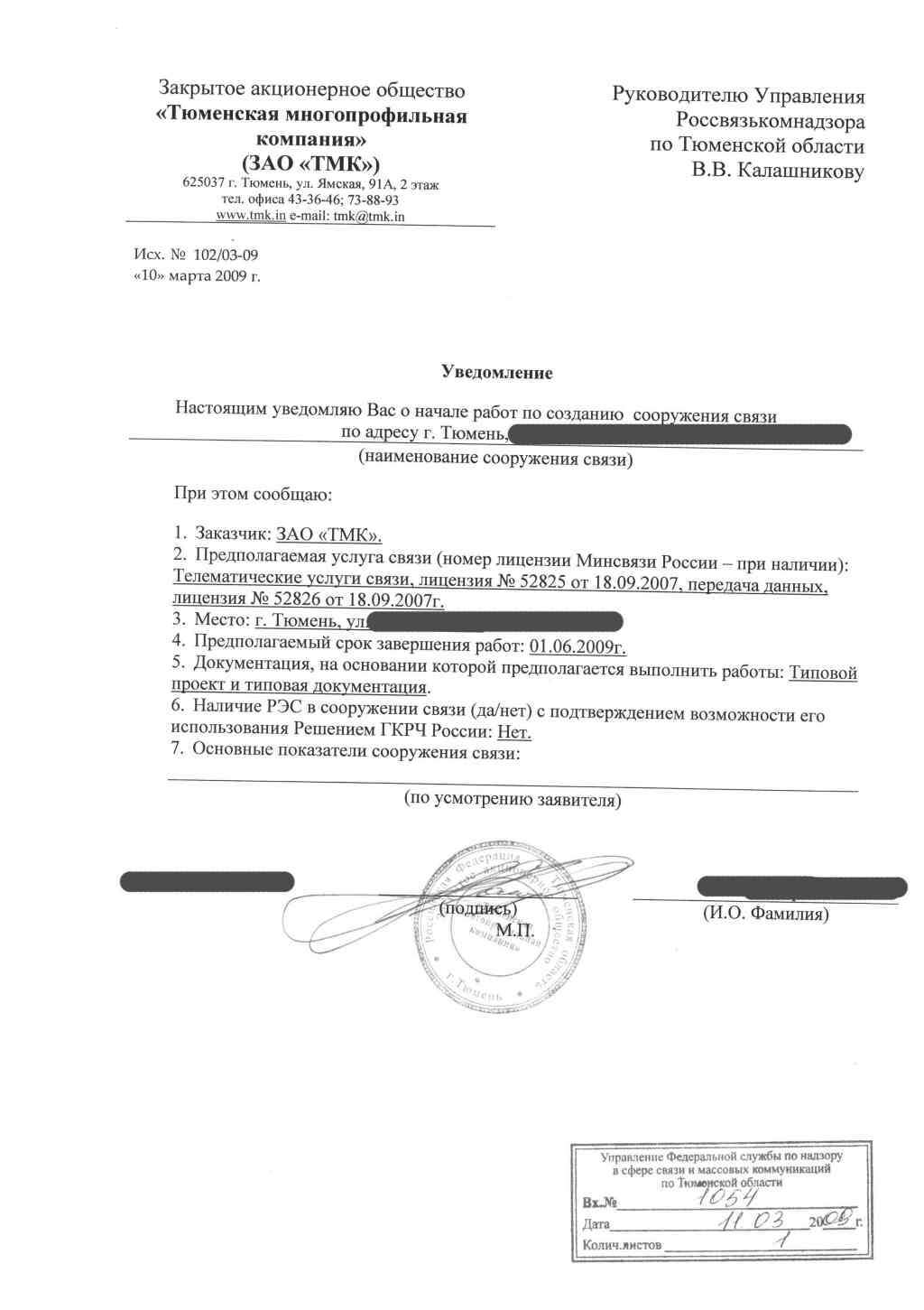 Роскомнадзор регистрация франкировальной машины