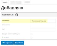 tarif_for_a_day_form.png)